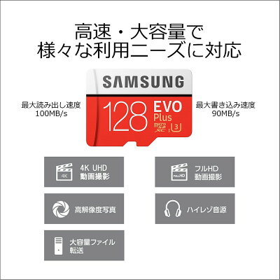 Samsung サムスン microSDXCカード EVO Plus Class10 UHS-I U3 R:100MB/s W:90MB/s